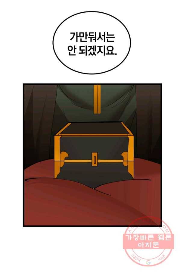 던전 마제스티 121화 41