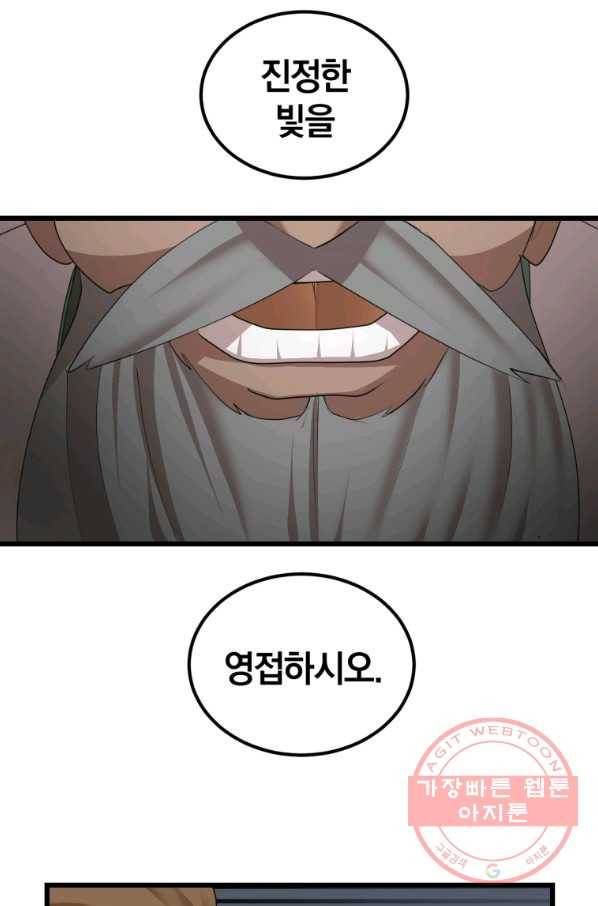 던전 마제스티 121화 42