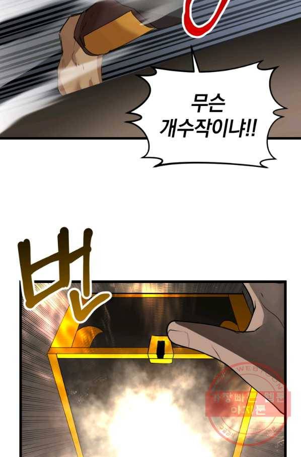 던전 마제스티 121화 45