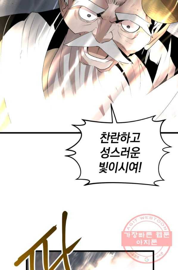 던전 마제스티 121화 47