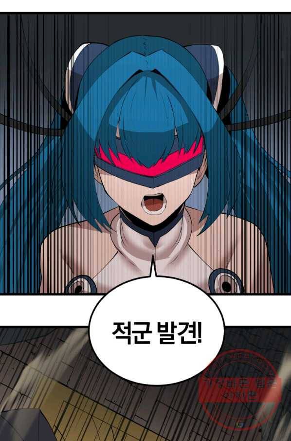 던전 마제스티 121화 61