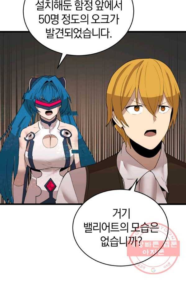 던전 마제스티 121화 64