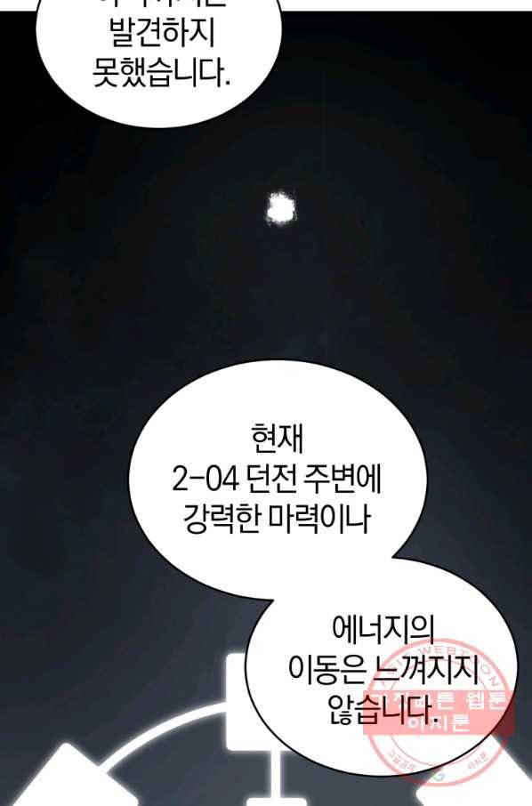던전 마제스티 121화 66