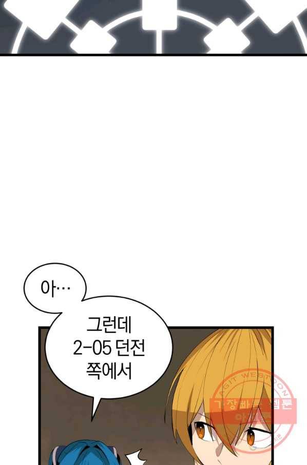 던전 마제스티 121화 67
