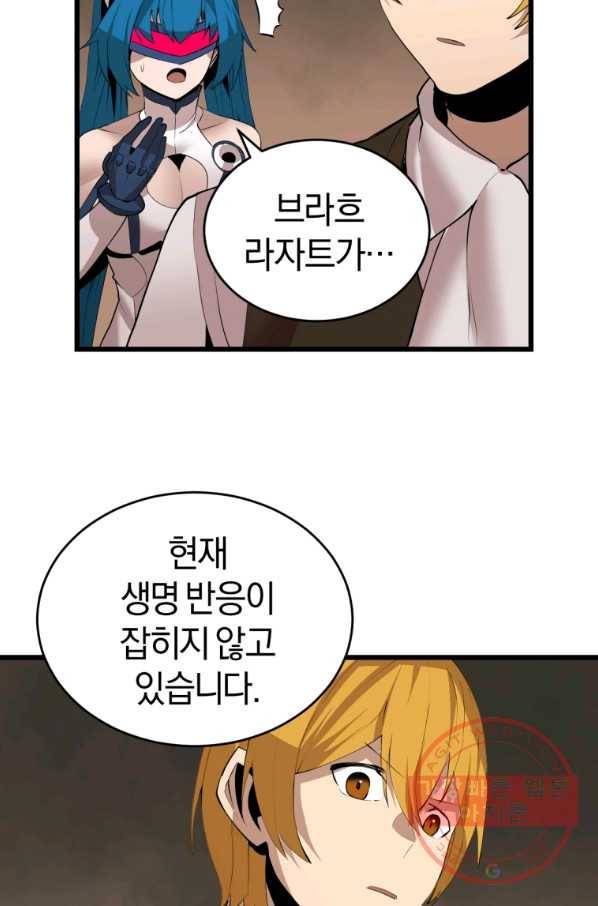 던전 마제스티 121화 68