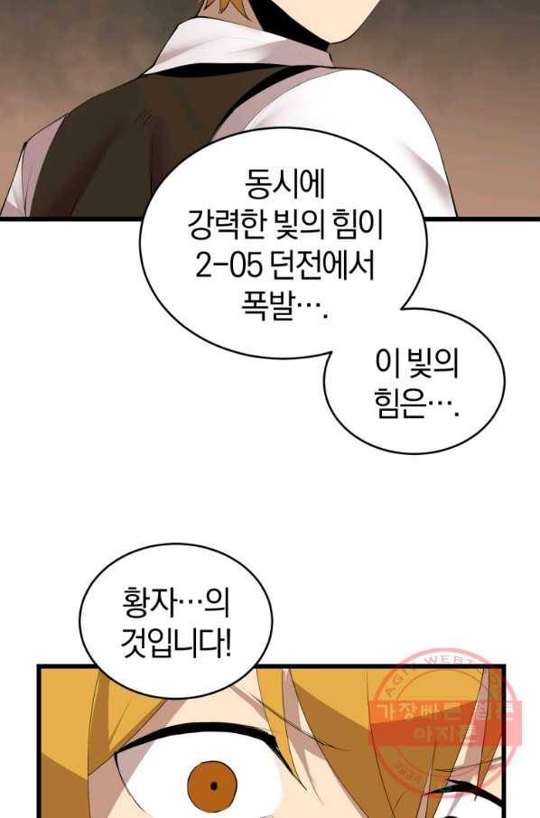 던전 마제스티 121화 69