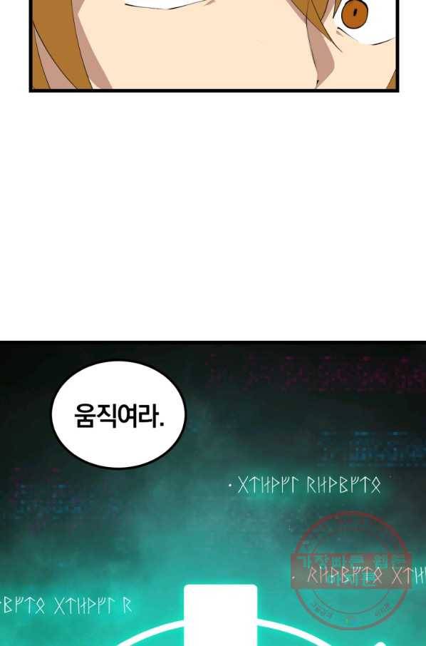 던전 마제스티 121화 70