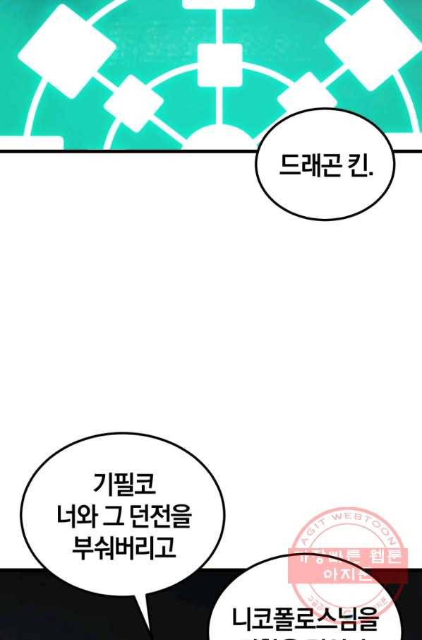 던전 마제스티 121화 71
