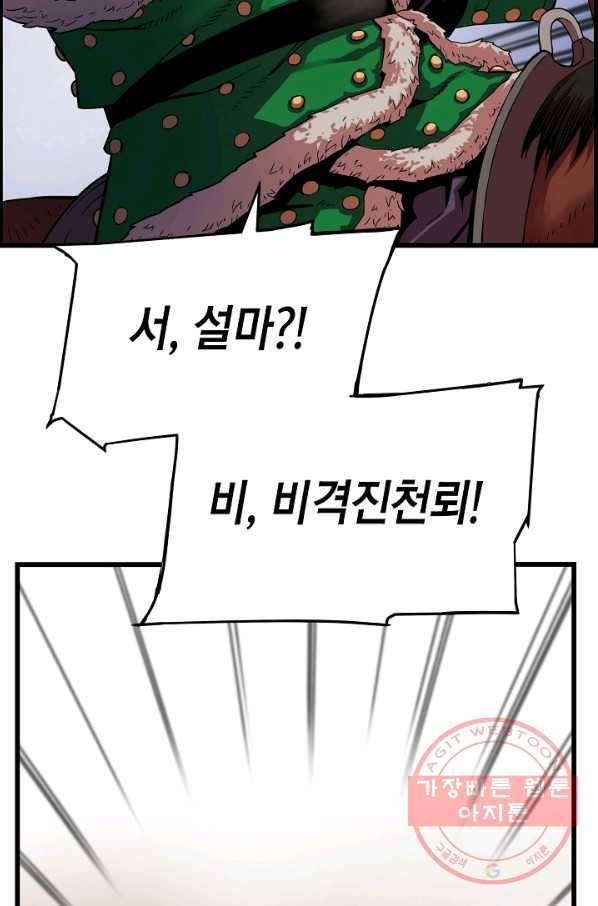 대군으로 살어리랏다 78화 2