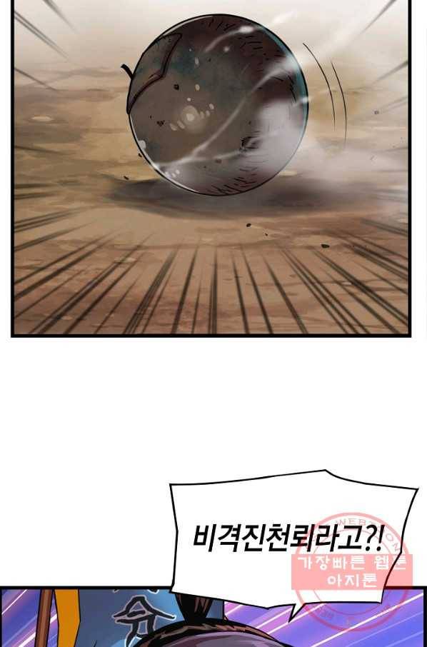 대군으로 살어리랏다 78화 3