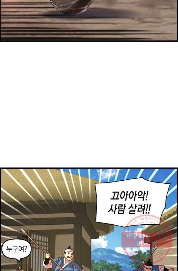 대군으로 살어리랏다 78화 14