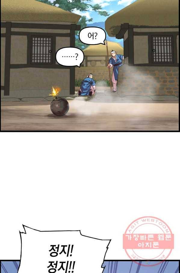 대군으로 살어리랏다 78화 16