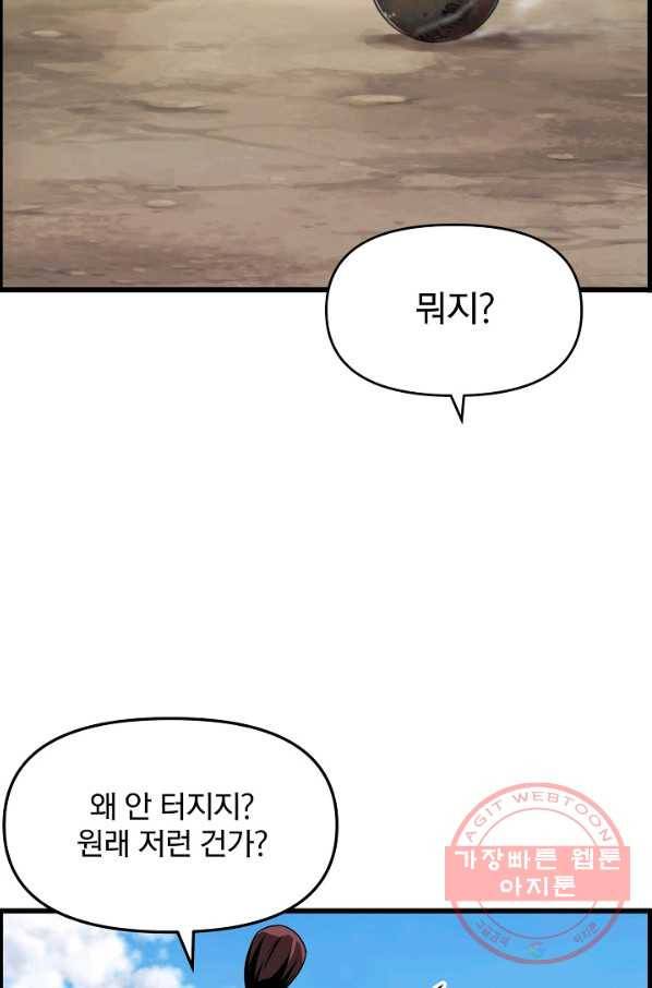 대군으로 살어리랏다 78화 19