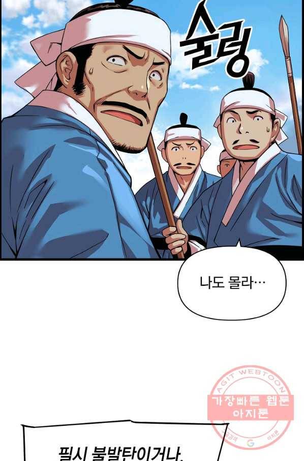 대군으로 살어리랏다 78화 20
