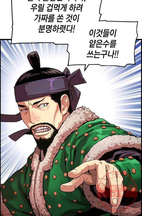 대군으로 살어리랏다 78화 21
