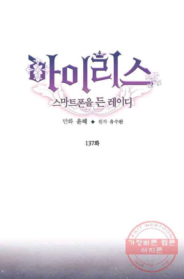 아이리스 - 스마트폰을 든 레이디 137화 1