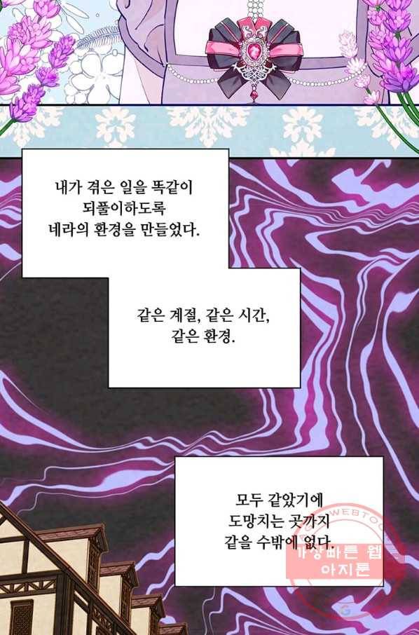 아이리스 - 스마트폰을 든 레이디 137화 7