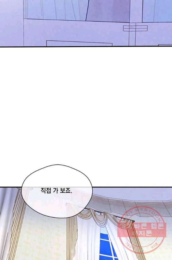 아이리스 - 스마트폰을 든 레이디 137화 11