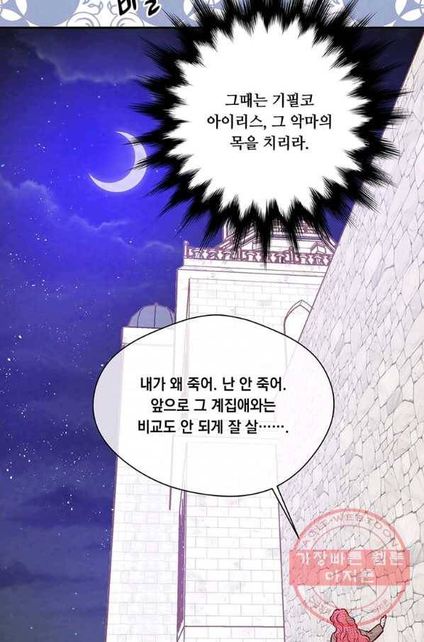 아이리스 - 스마트폰을 든 레이디 137화 17