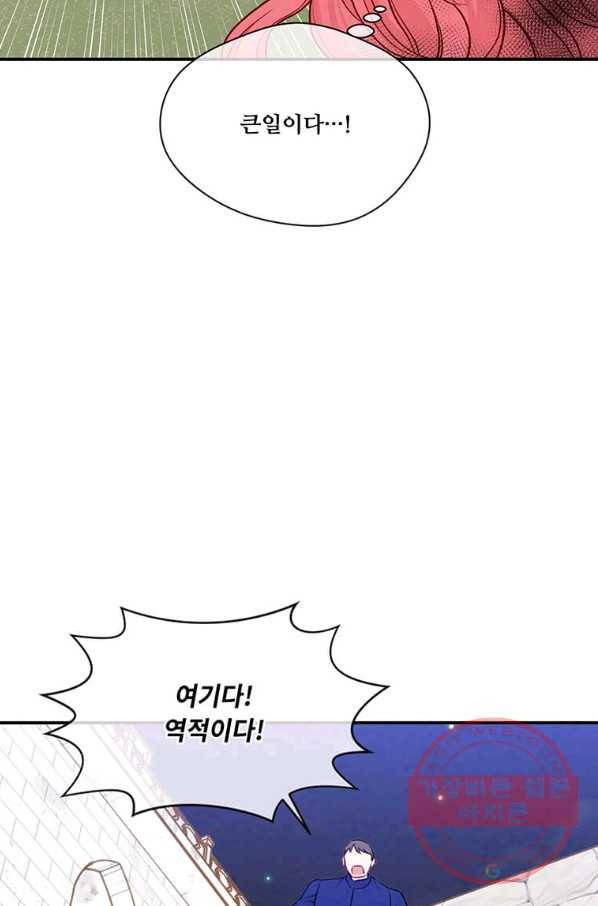 아이리스 - 스마트폰을 든 레이디 137화 20