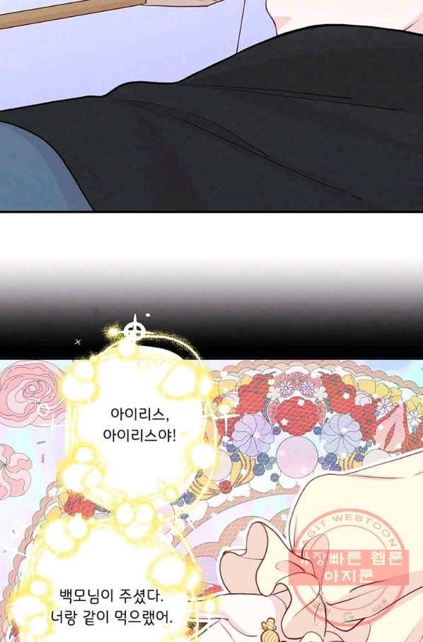 아이리스 - 스마트폰을 든 레이디 137화 38