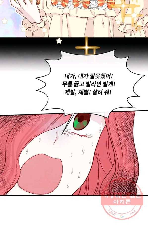 아이리스 - 스마트폰을 든 레이디 137화 40