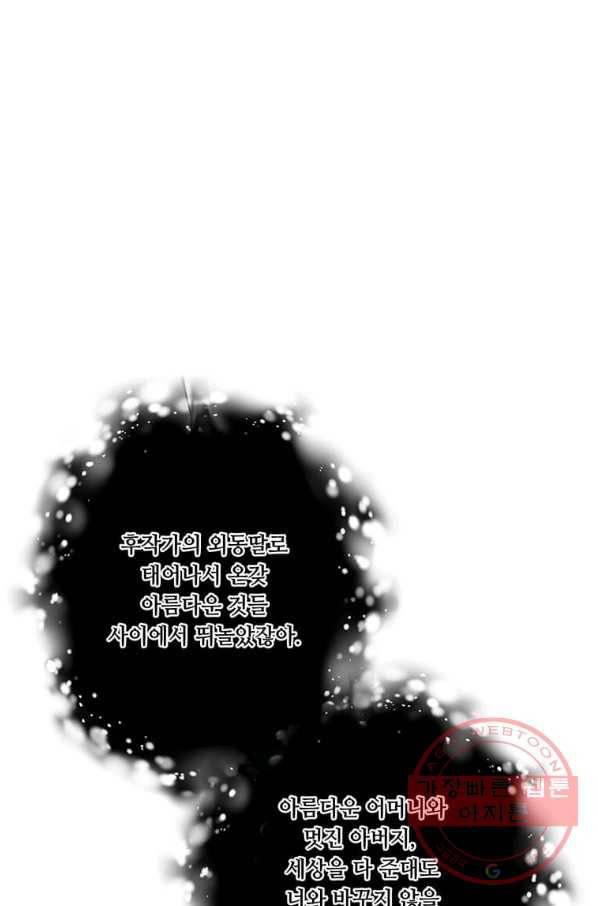 아이리스 - 스마트폰을 든 레이디 137화 41