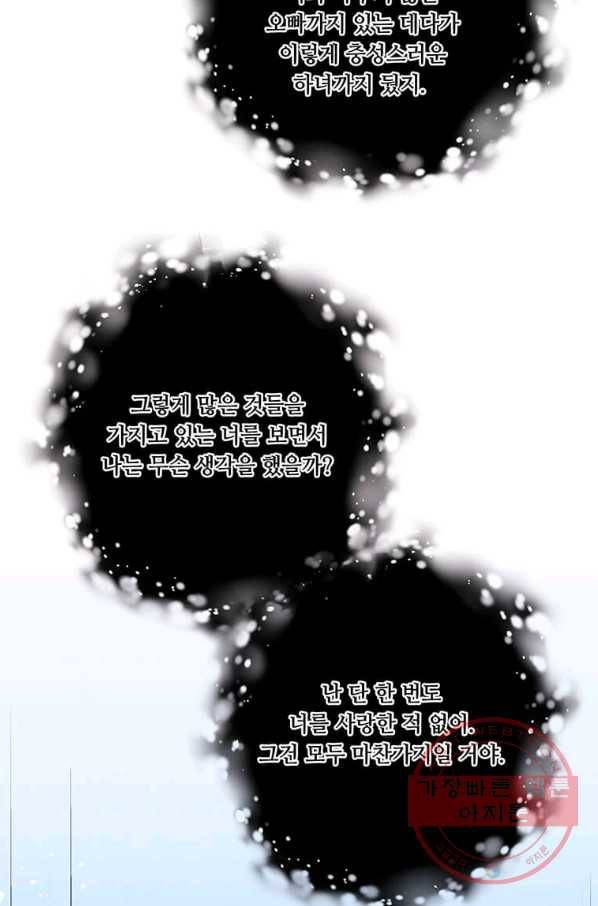 아이리스 - 스마트폰을 든 레이디 137화 42