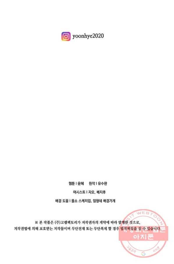 아이리스 - 스마트폰을 든 레이디 137화 66
