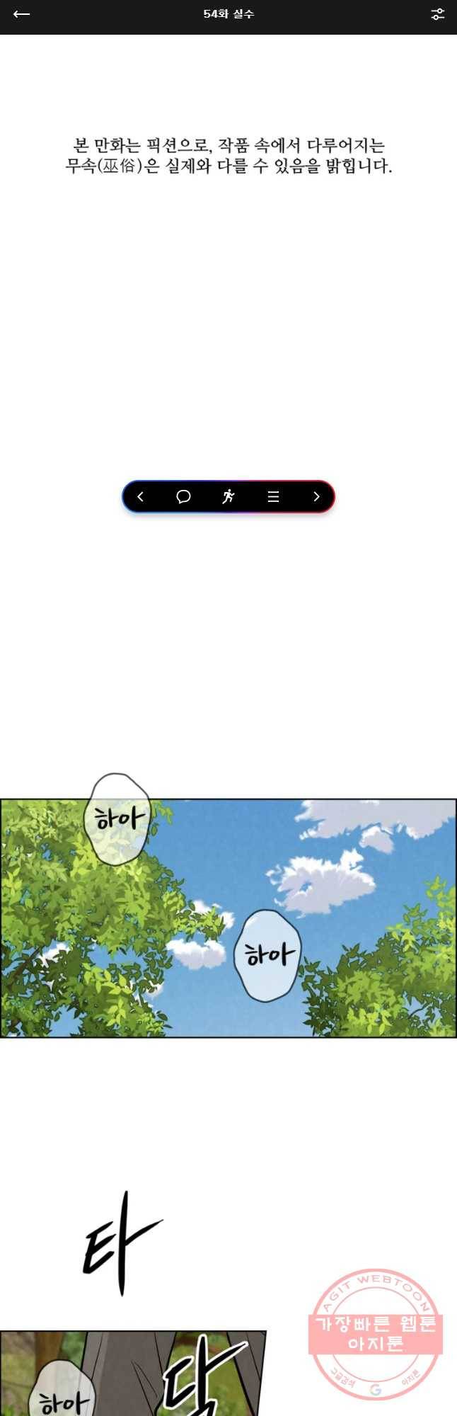신랑이 사라졌다 54화 실수 1