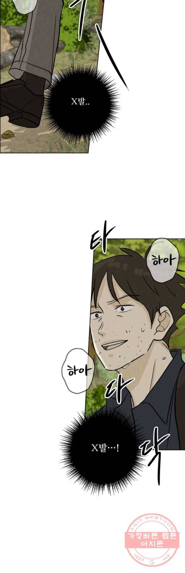 신랑이 사라졌다 54화 실수 2