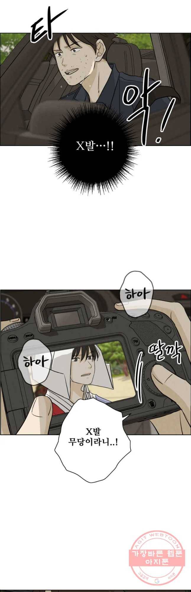 신랑이 사라졌다 54화 실수 3