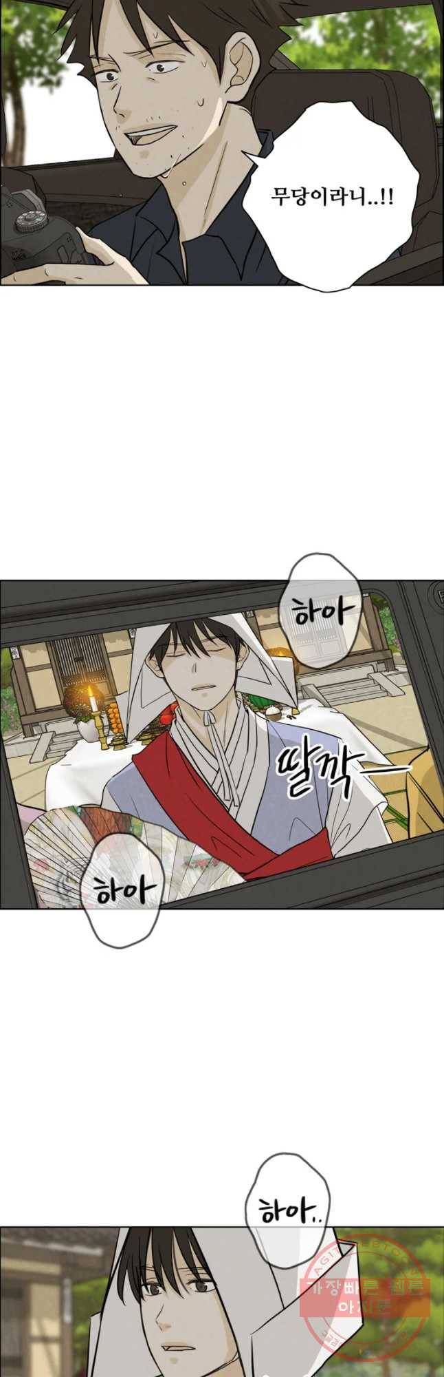 신랑이 사라졌다 54화 실수 4