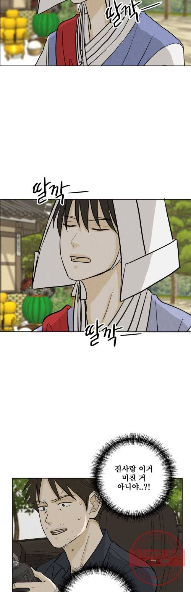 신랑이 사라졌다 54화 실수 5