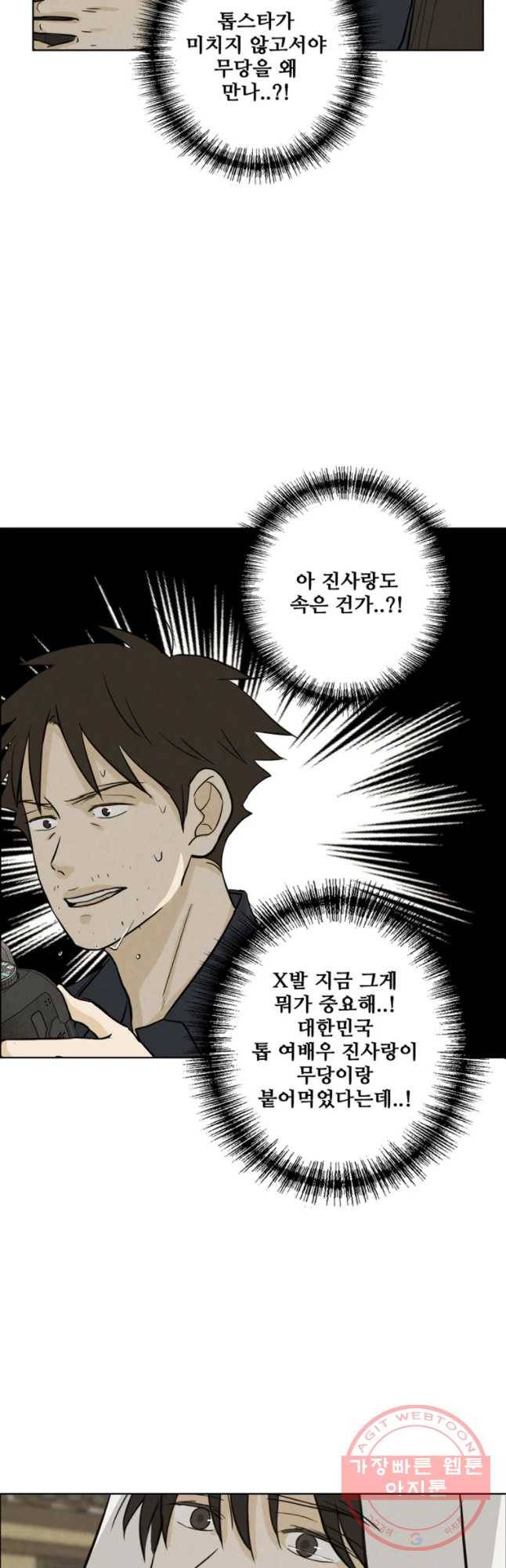 신랑이 사라졌다 54화 실수 6