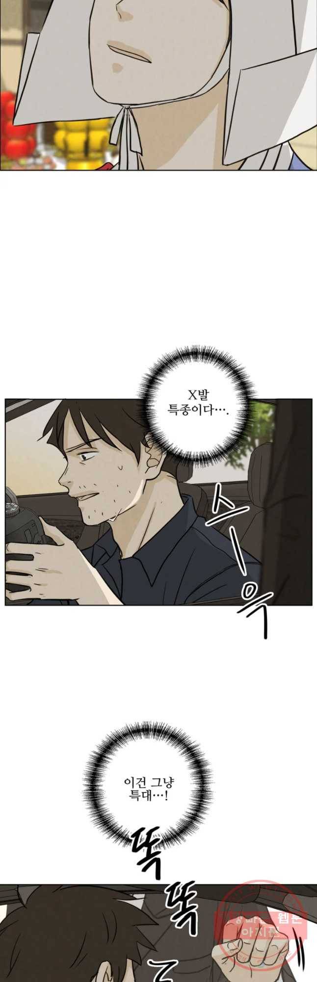 신랑이 사라졌다 54화 실수 7