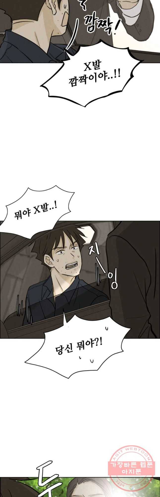 신랑이 사라졌다 54화 실수 8