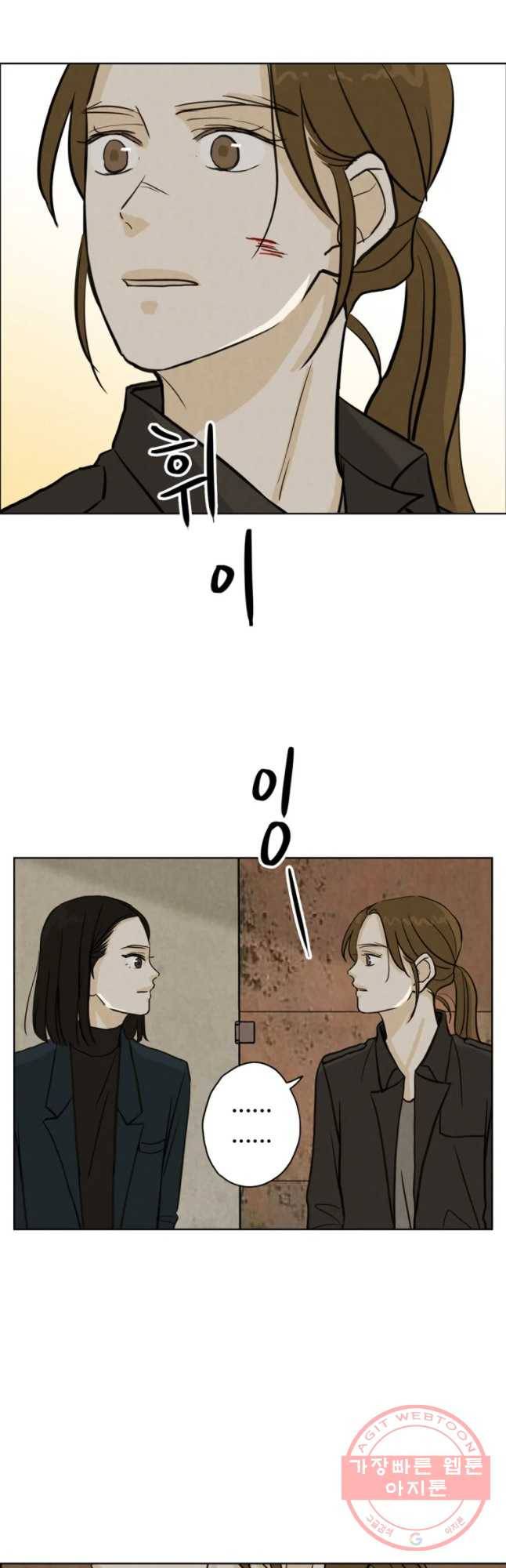 신랑이 사라졌다 54화 실수 11