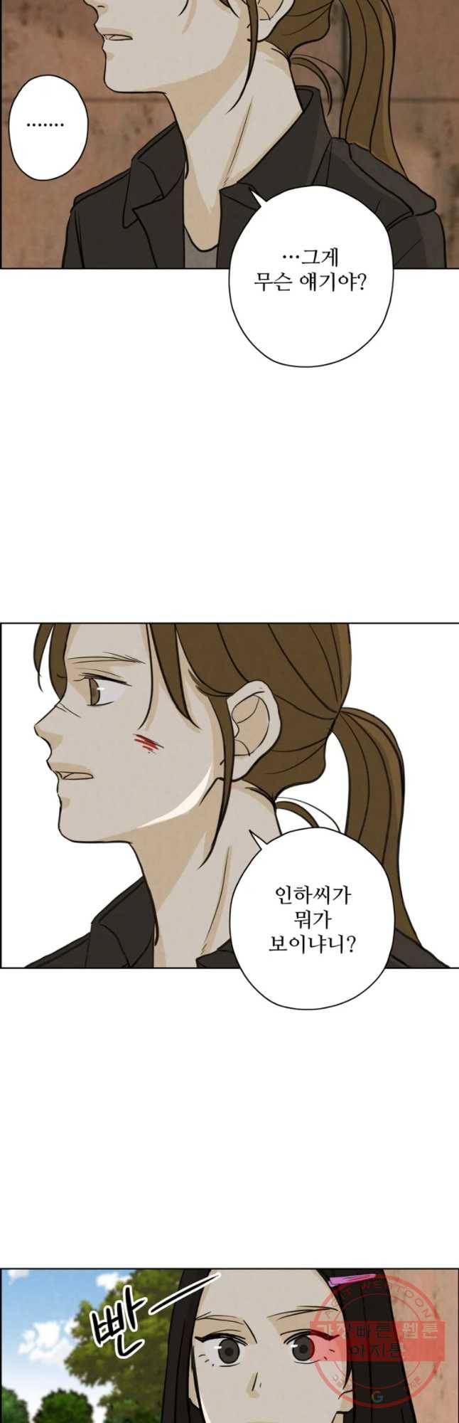신랑이 사라졌다 54화 실수 12