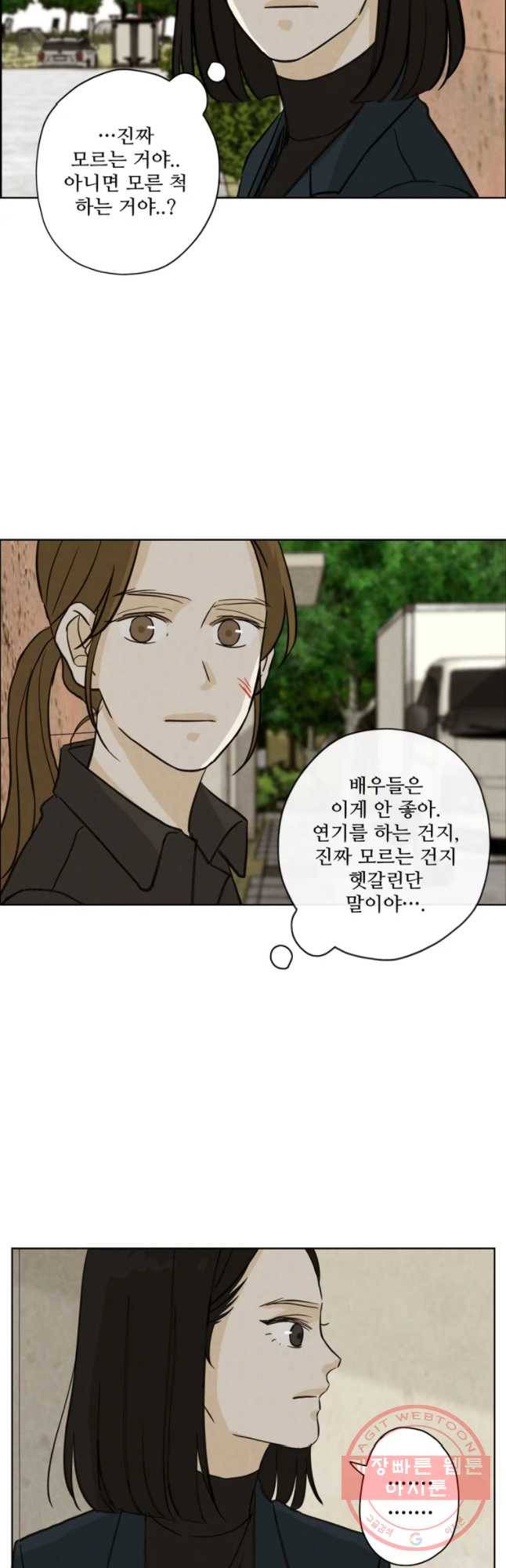 신랑이 사라졌다 54화 실수 13