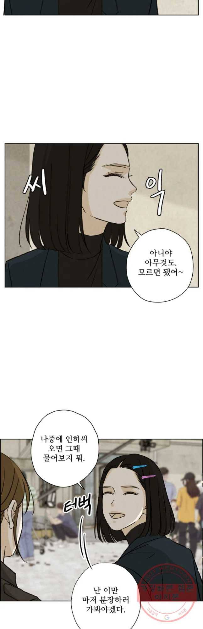 신랑이 사라졌다 54화 실수 14