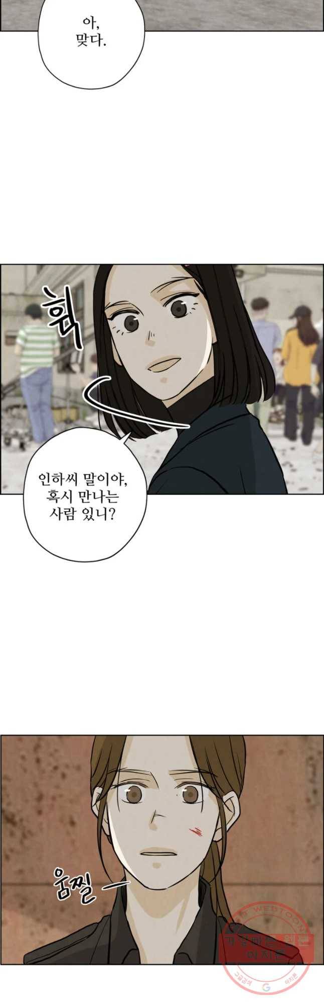 신랑이 사라졌다 54화 실수 16
