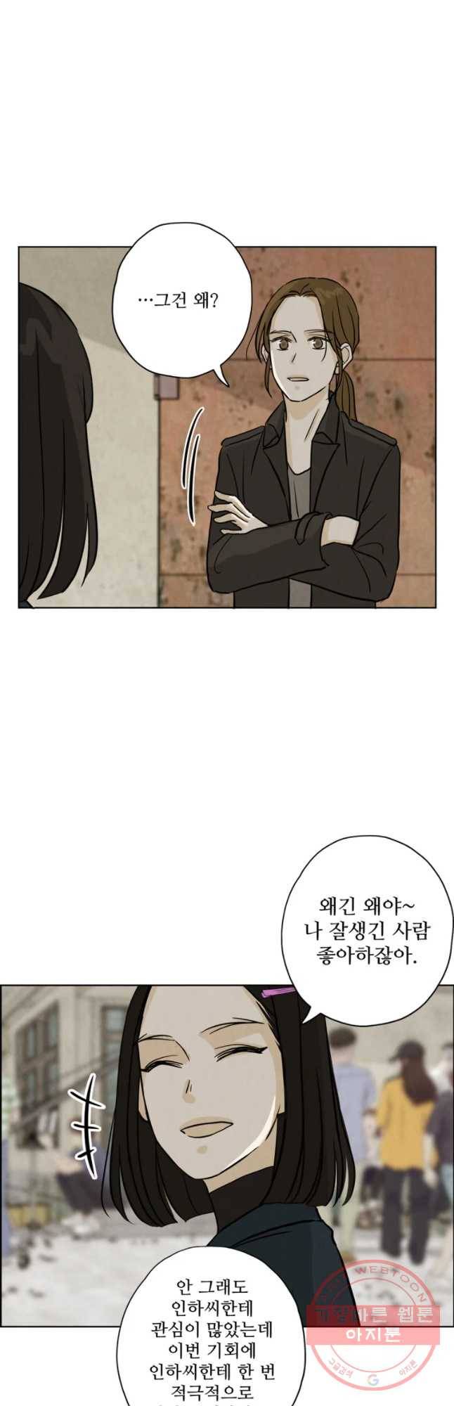 신랑이 사라졌다 54화 실수 17
