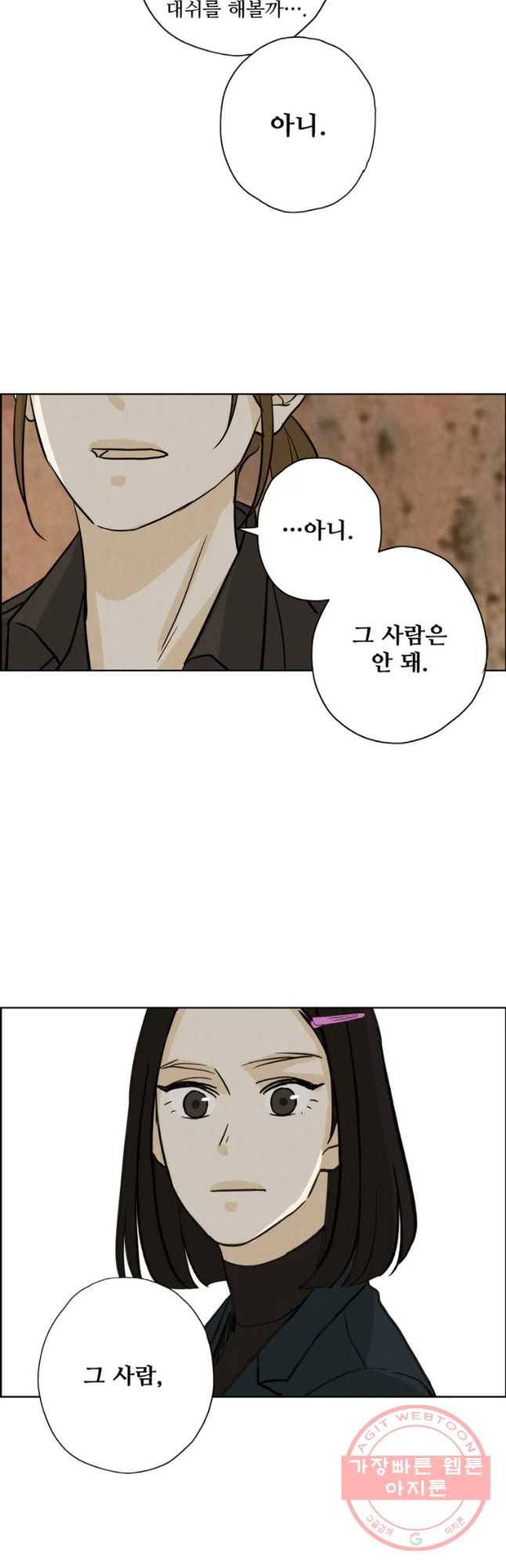 신랑이 사라졌다 54화 실수 18