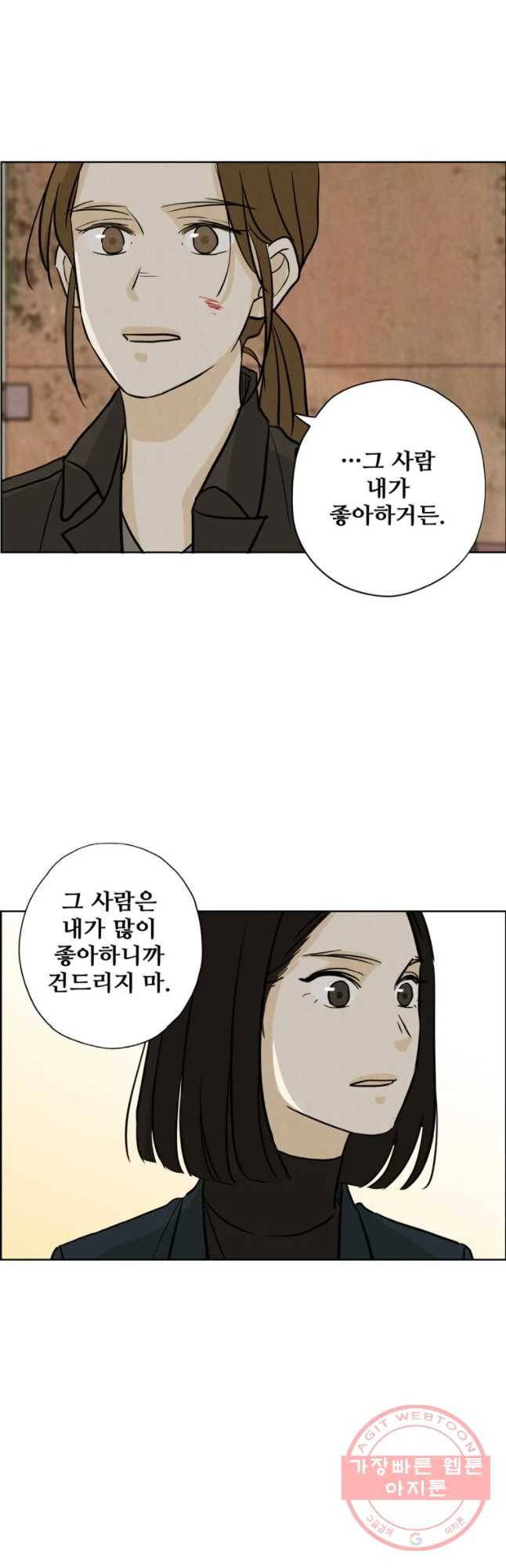 신랑이 사라졌다 54화 실수 19