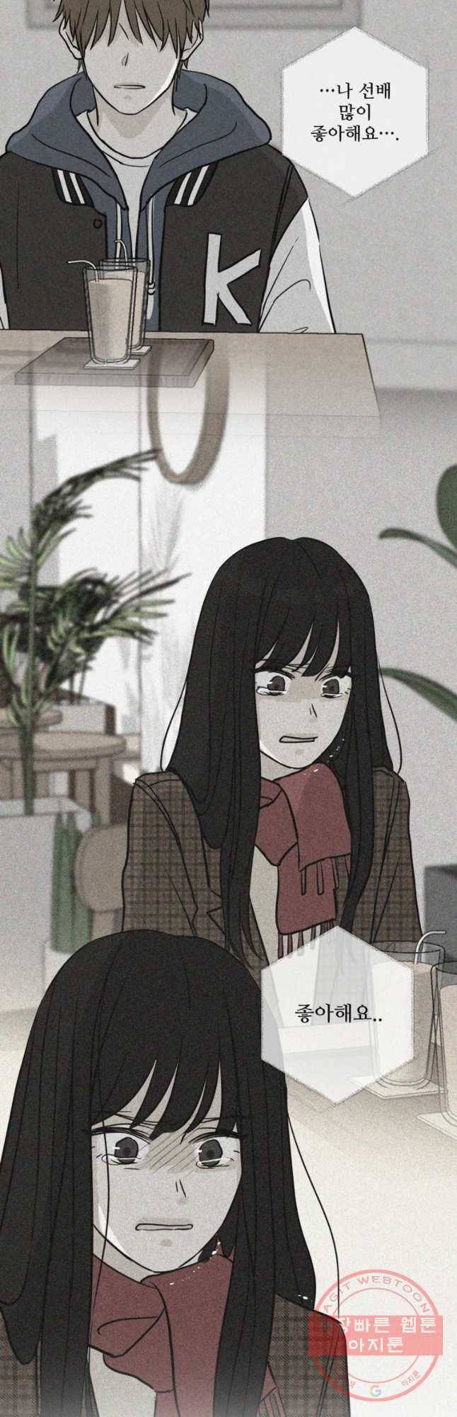 신랑이 사라졌다 54화 실수 23