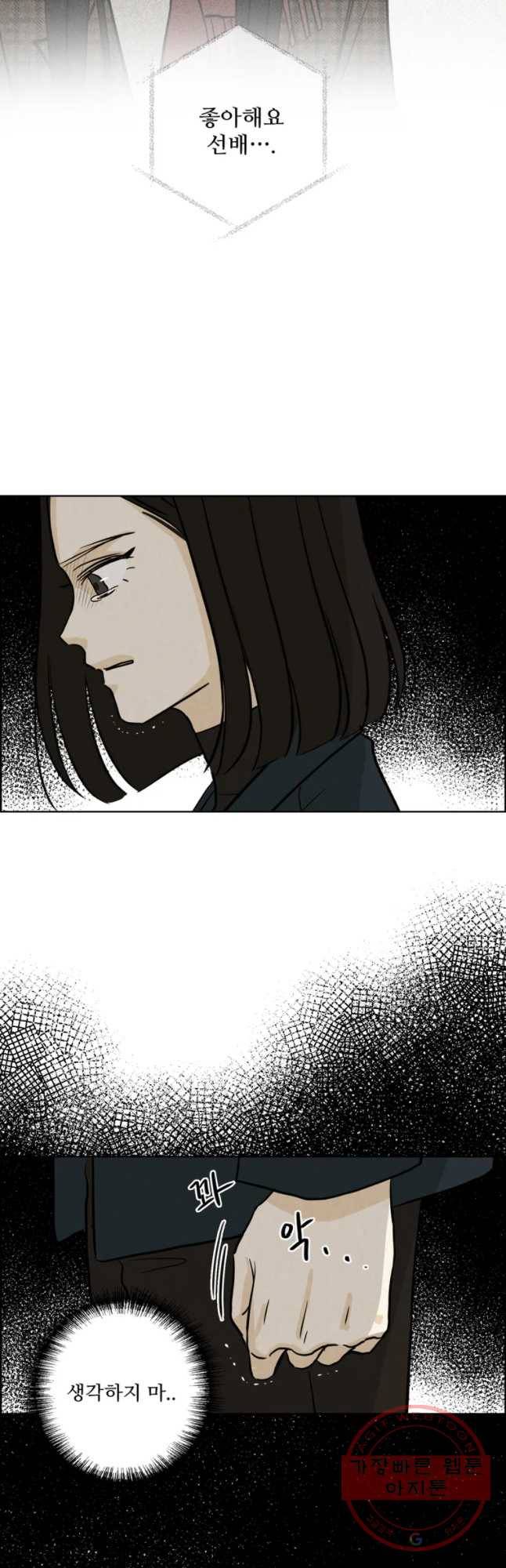 신랑이 사라졌다 54화 실수 24