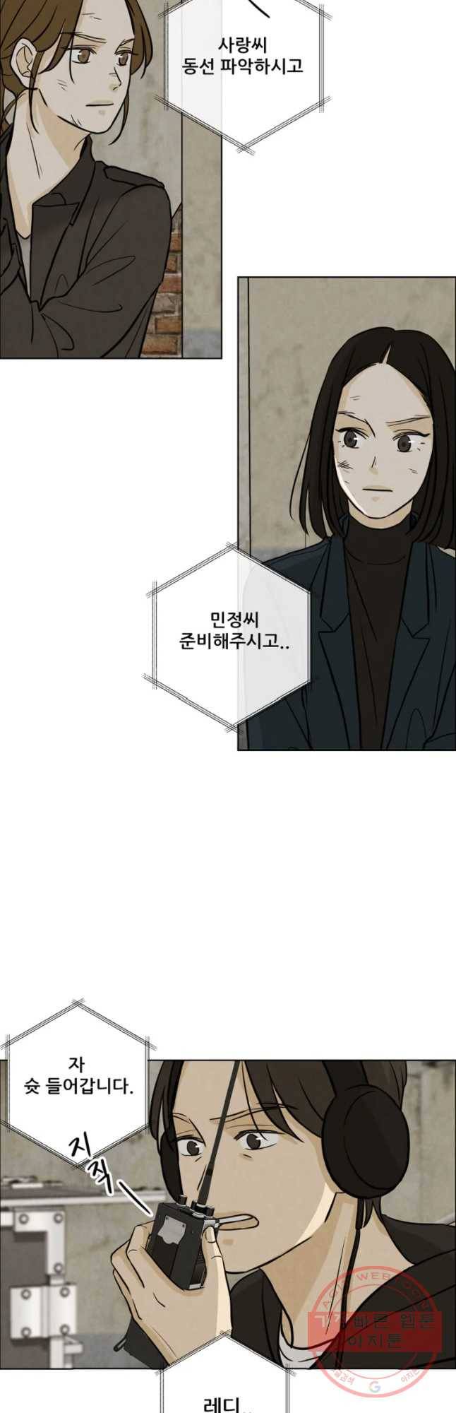 신랑이 사라졌다 54화 실수 28