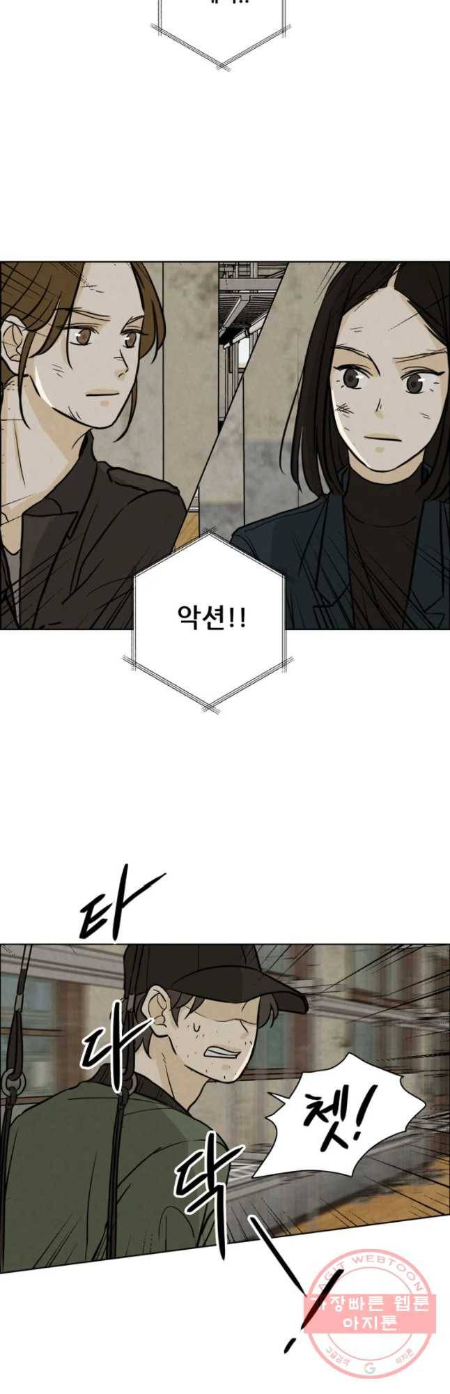 신랑이 사라졌다 54화 실수 29