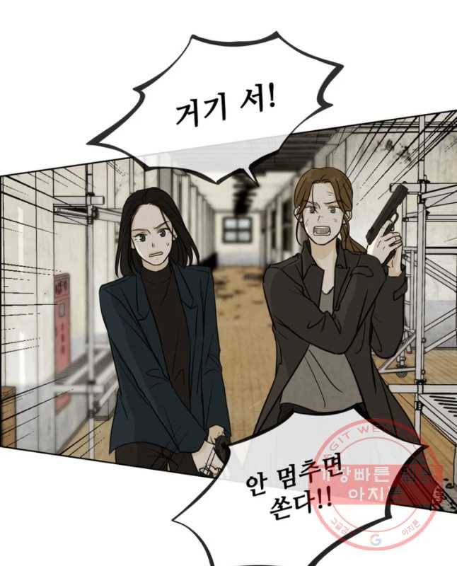 신랑이 사라졌다 54화 실수 30